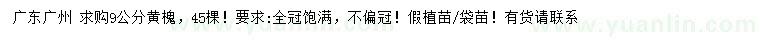 求購(gòu)9公分黃槐