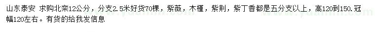 求購北欒、紫薇、木槿等