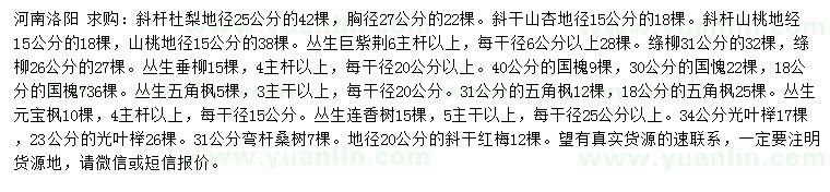 求購(gòu)杜梨、山杏、山桃等