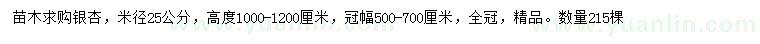 求購米徑25公分銀杏