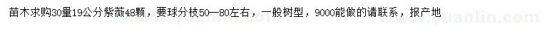 求購30量19公分紫薇