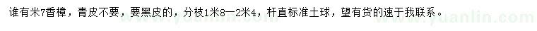 求購(gòu)7米香樟