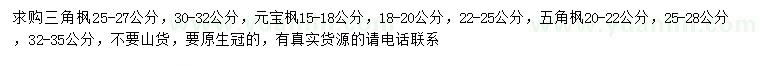 求購三角楓、元寶楓、五角楓