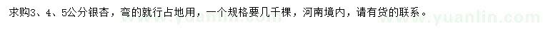 求購3、4、5公分銀杏