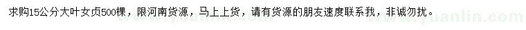 求購(gòu)15公分大葉女貞