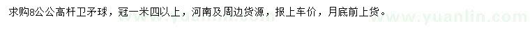 求購8公公高桿衛(wèi)矛球