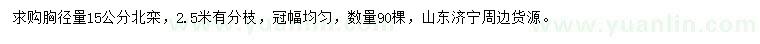 求購胸徑量15公分北欒
