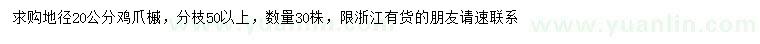 求購(gòu)地徑20公分雞爪槭