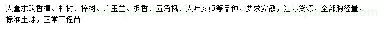 求購香樟、樸樹、櫸樹等