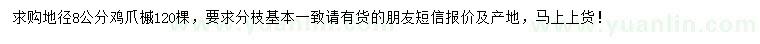 求購地徑8公分雞爪槭