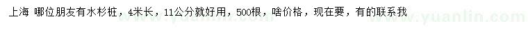 求購11公分水杉樁