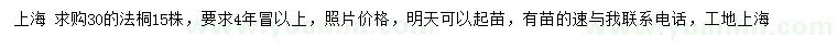 求購30公分法桐