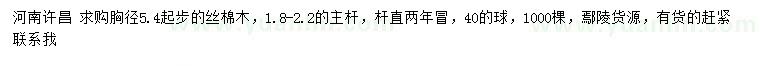 求購胸徑5.4公分起步絲棉木