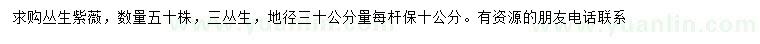 求購地徑30公分量10公分叢生紫薇