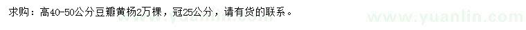 求購(gòu)高40-50公分豆瓣黃楊
