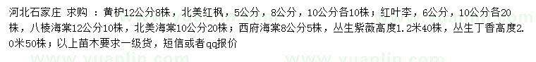 求購黃枦、北美紅楓、八棱海棠等