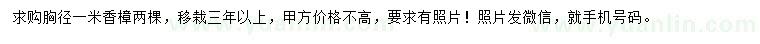 求購胸徑1米香樟