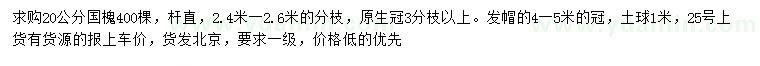 求購20公分國槐