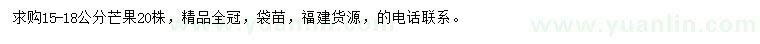 求購15-18公分芒果