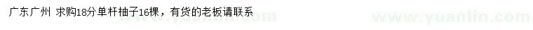 求購18公分單桿柚子