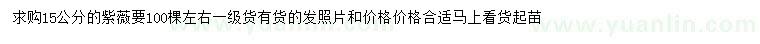 求購15公分紫薇