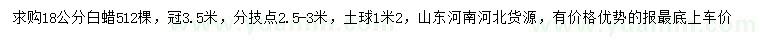 求購18公分白蠟