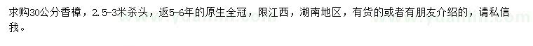 求購30公分香樟