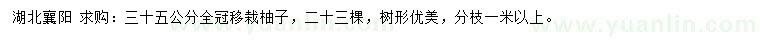 求購35公分柚子