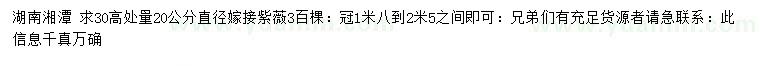 求購高30公分處量直徑20公分嫁接紫薇