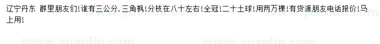 求購3公分三角楓