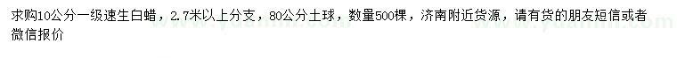 求購10公分速生白蠟