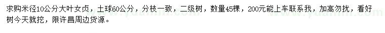 求購米徑10公分大葉女貞