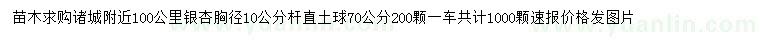 求購胸徑10公分銀杏