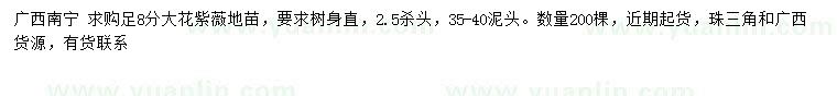 求購8公分大花紫薇