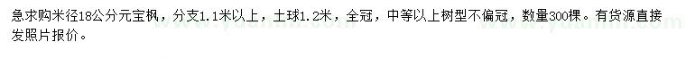 求購米徑18公分元寶楓
