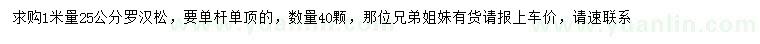 求購1米量25公分羅漢松