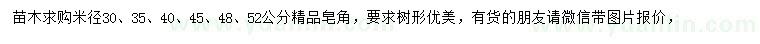 求購(gòu)米徑30、35、40、45、48、52公分精品皂角