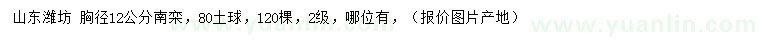 求購胸徑12公分南欒