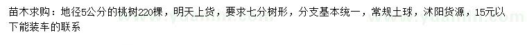 求購地徑5公分桃樹