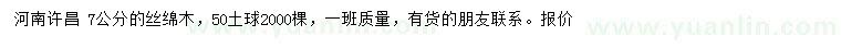 求購(gòu)7公分絲綿木