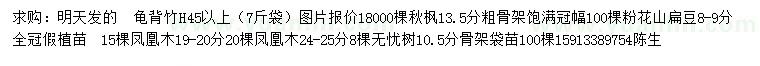 求購龜背竹、秋楓、粉花山扁豆等