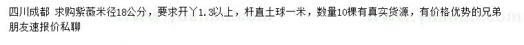 求購米徑18公分紫薇