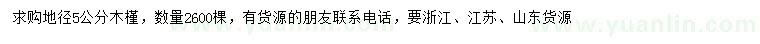 求購地徑5公分木槿