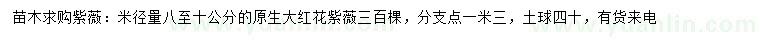 求購(gòu)米徑8-10公分原生大紅花紫薇