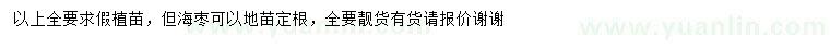 求購5、6米中東海棗