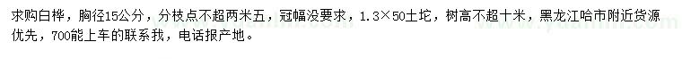 求購(gòu)胸徑15公分白樺