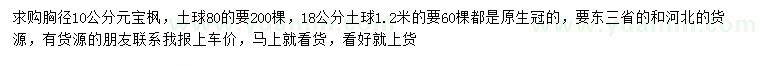 求購胸徑10、18公分元寶楓