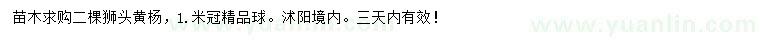 求購冠幅1米獅頭黃楊精品球