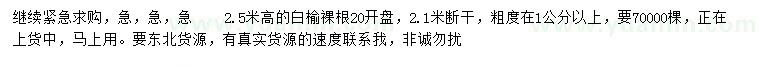 求購粗1公分白榆