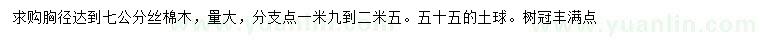 求購胸徑7公分絲棉木